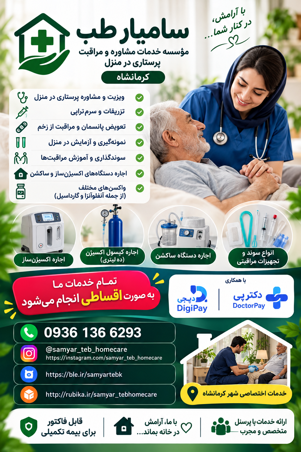 خدمات پرستاری در منزل کرمانشاه با پرداخت اقساطی | سامیار طب