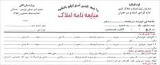 فرم خام مبایعه نامه رنگی املاک - 0