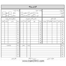 فرم گزارش روزانه کارگاهی - 0