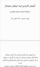 جزوه آموزش کاربردی ترید ارزهای دیجیتال از صفر تا ساخت «ستاپ شخصی» - 0