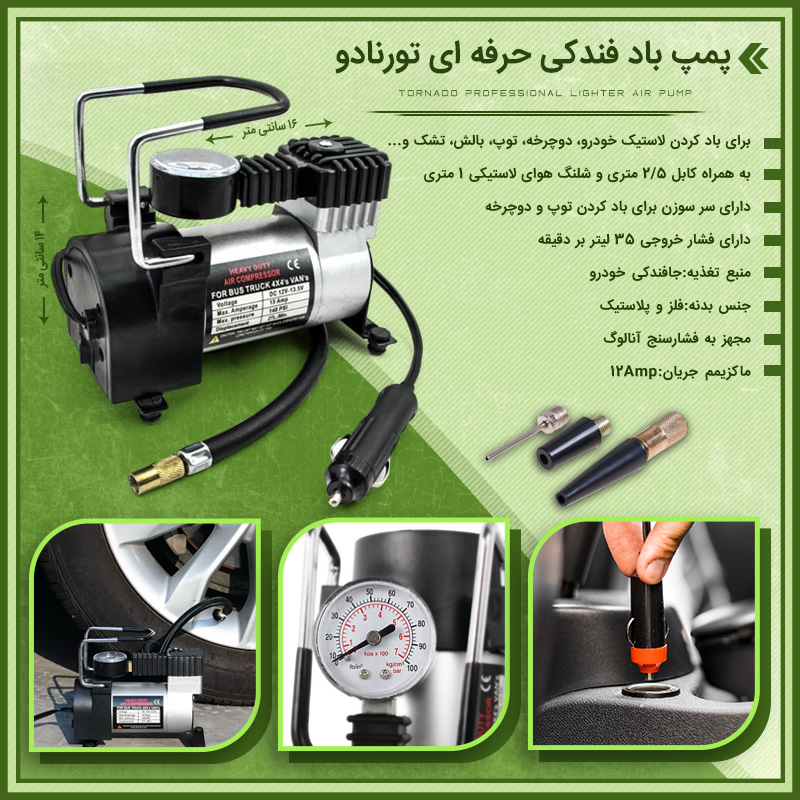 پمپ باد فندکی حرفه ای تورنادو - 0