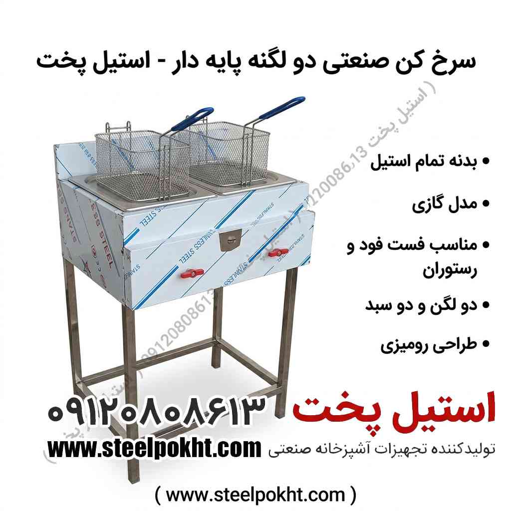 خرید سرخ کن صنعتی گازی با قیمت مناسب از تولیدکننده