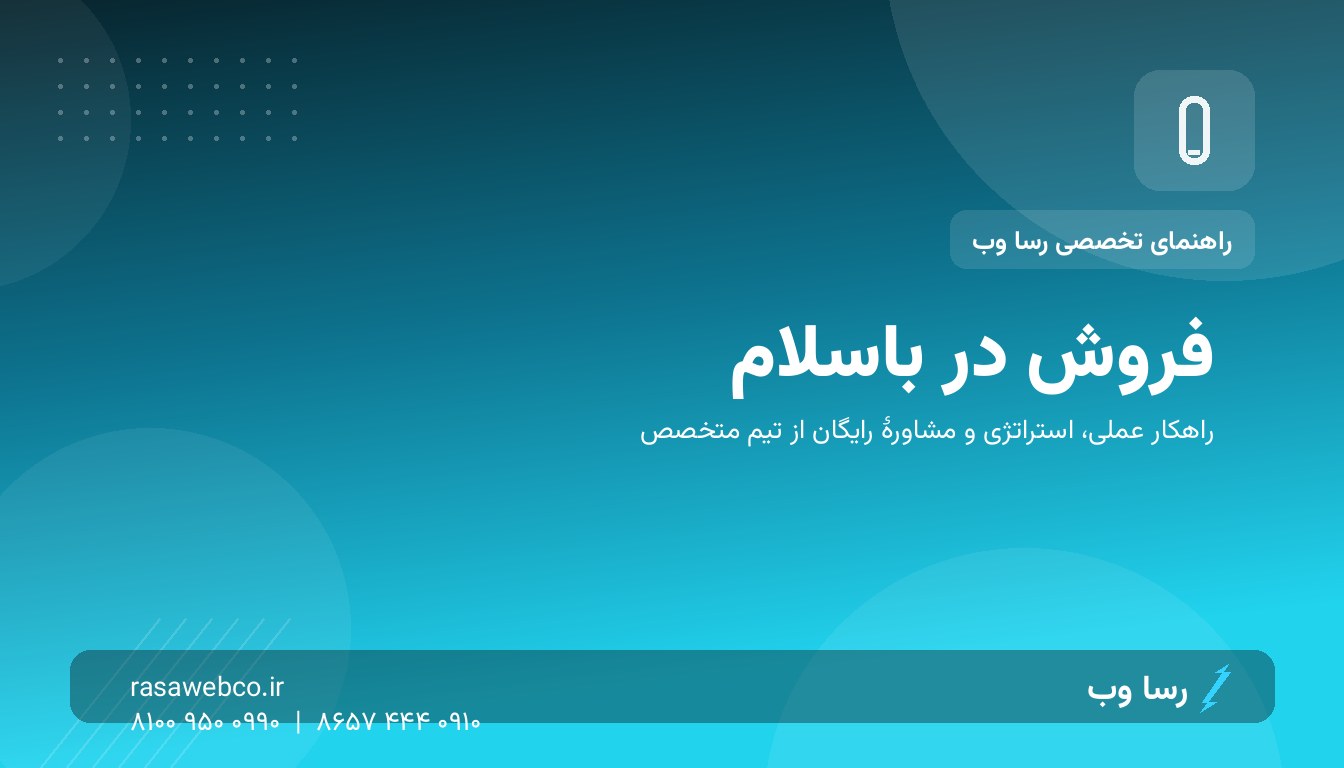 فروش در باسلام؛ ورود برندهای دست‌ساز و ارگانیک به بازار درست
