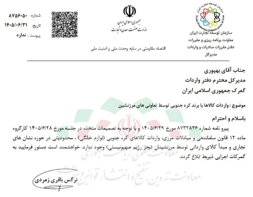 واردات سامسونگ و ال‌جی آزاد شد