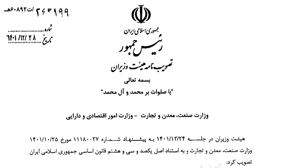 دانلود آیین نامه ماده ( 10 ) قانون مقررات صادرات و واردات