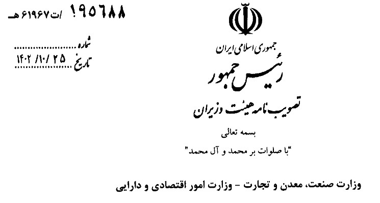 دانلود آیین نامه ماده ( 10 ) قانون مقررات صادرات و واردات  - اصلاحی