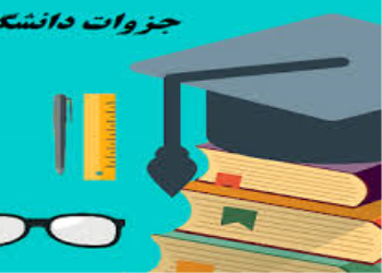 جزوه درس طراحی و ساخت کامپایلرها - استاد جابری پور (دانشگاه تهران)