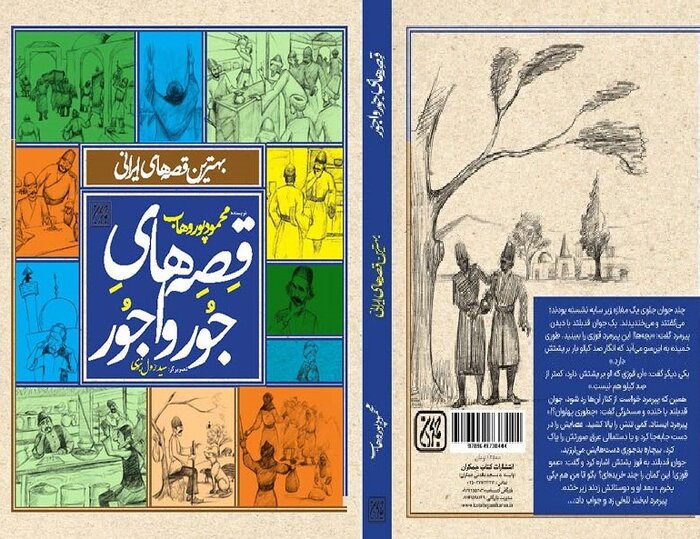 ناشران از بازنویسی متون کهن استقبال نمی&zwnj;کنند/ پرورش ذهن کودک با داستان&zwnj;های مثنوی مولانا