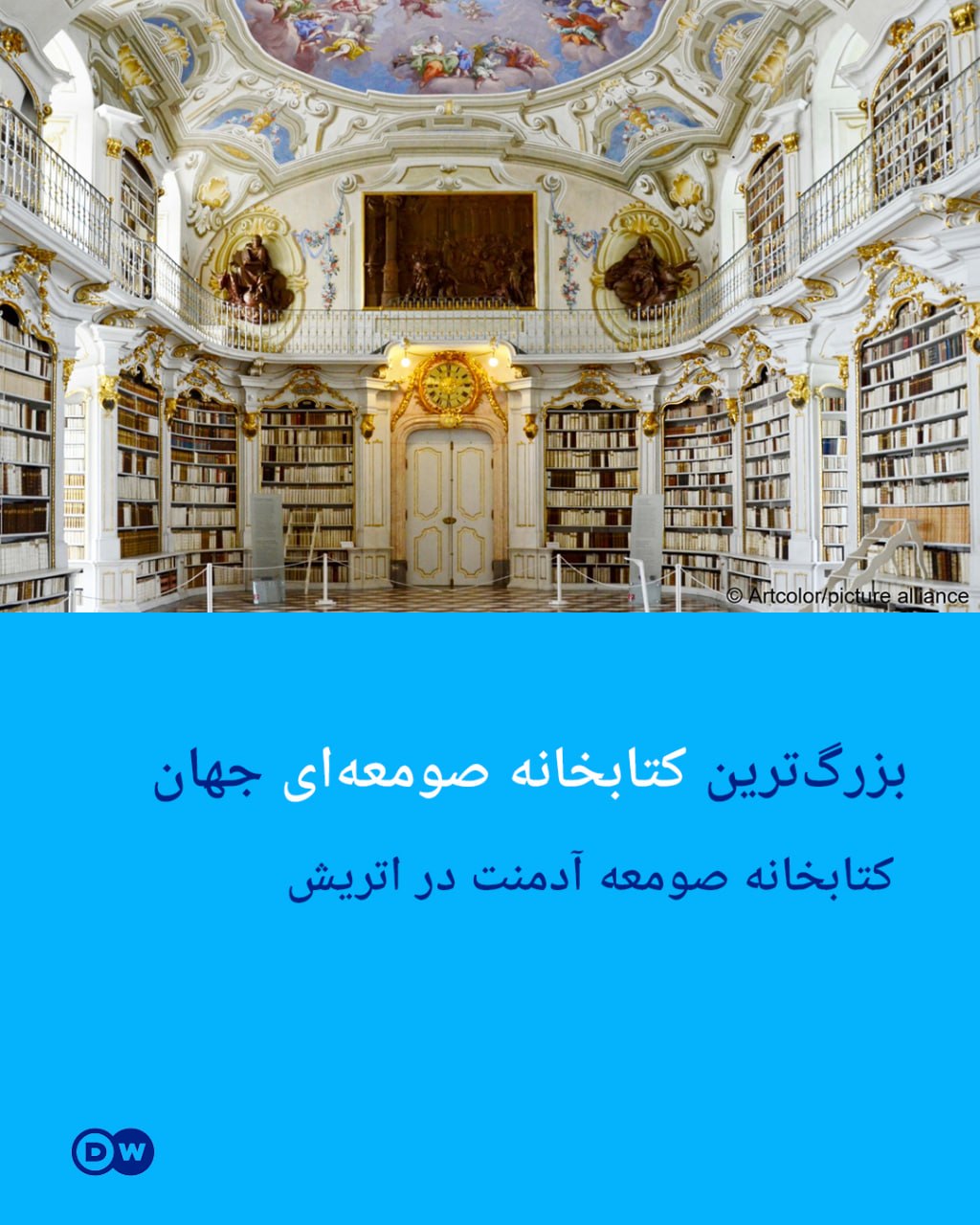 زیبا ترین کتابخانه های تاریخی جهان