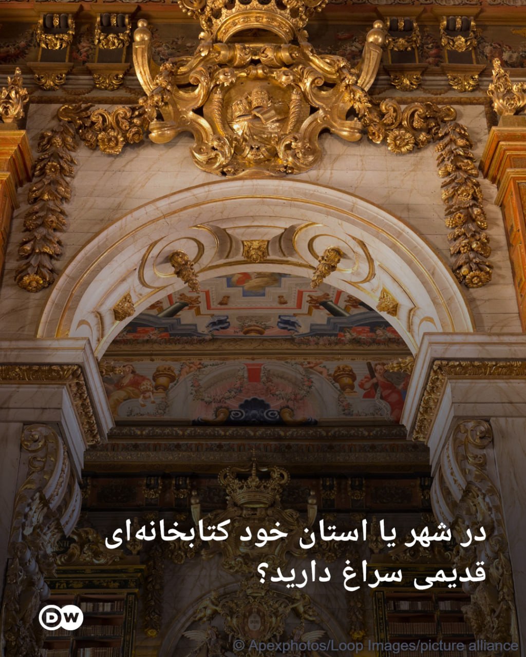 زیبا ترین کتابخانه های تاریخی جهان