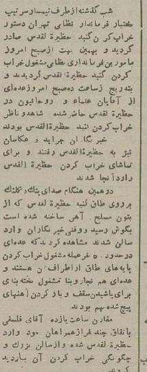 عکس تاریخی از تخریب معبد بهائیان در تهران ۷۰سال قبل !
