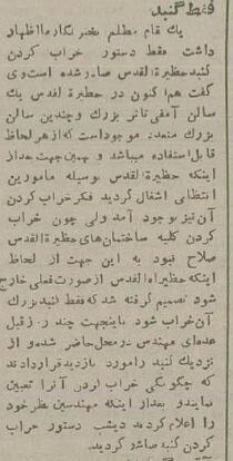 عکس تاریخی از تخریب معبد بهائیان در تهران ۷۰سال قبل !