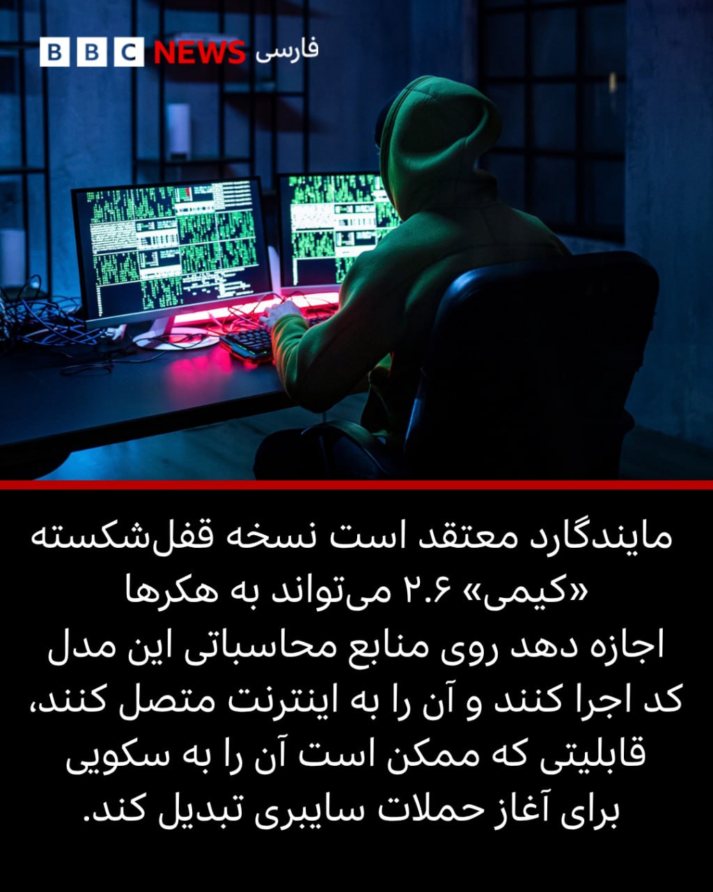 هوش مصنوعی را می توان قانع کرد به تولید سلاح های بیولوژیک و شیمیایی کمک کند - بی بی سی فارسی