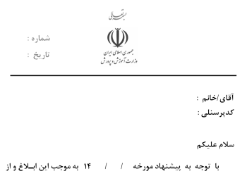 فرم های ابلاغ داخلی مدارس