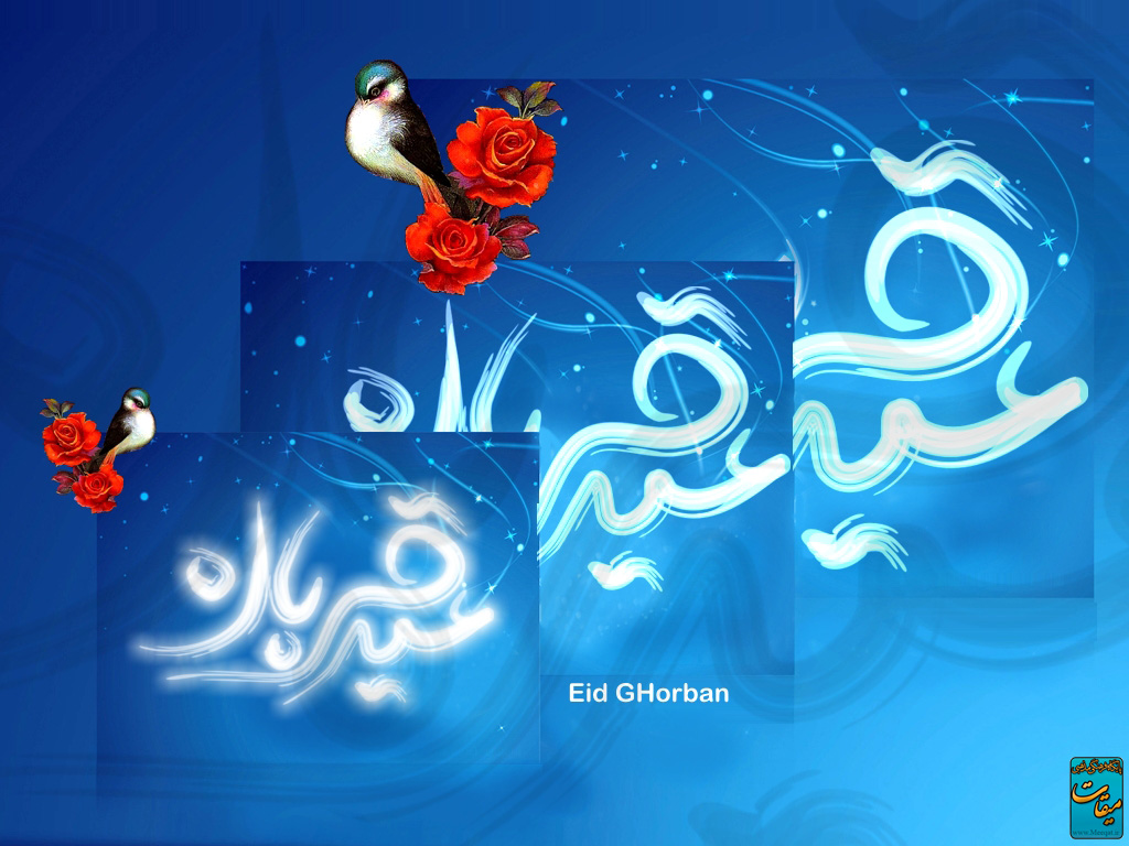 عيد سعيد قربان