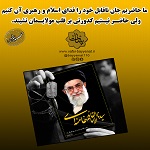 آیت الله وفسی,حامدوفسی,bayyenat,bayenat,vafsi,حضرت استاد وفسی,استاد وفسی,استادوفسی,حضرت استاد آیت الله حامد وفسی,ما حاضریم,امام زمان ,فدای رهبری,فدای اسلام,استاد اخلاق تهران