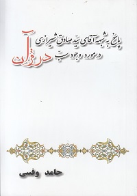 حضرت آیت الله وفسی استاد اخلاق تهران وفسی vafsi. حامد وفسی ایت الله وفسی استاد وفسی, tsd ,استاد ایت الله وفسی , ویکی پدیا وفسی , وفسی کیست ,ایت الله وفسی کیست,bayyenat,bayenat,vafsi,استاد اخلاق تهران