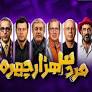 بازی مرد3000چهره